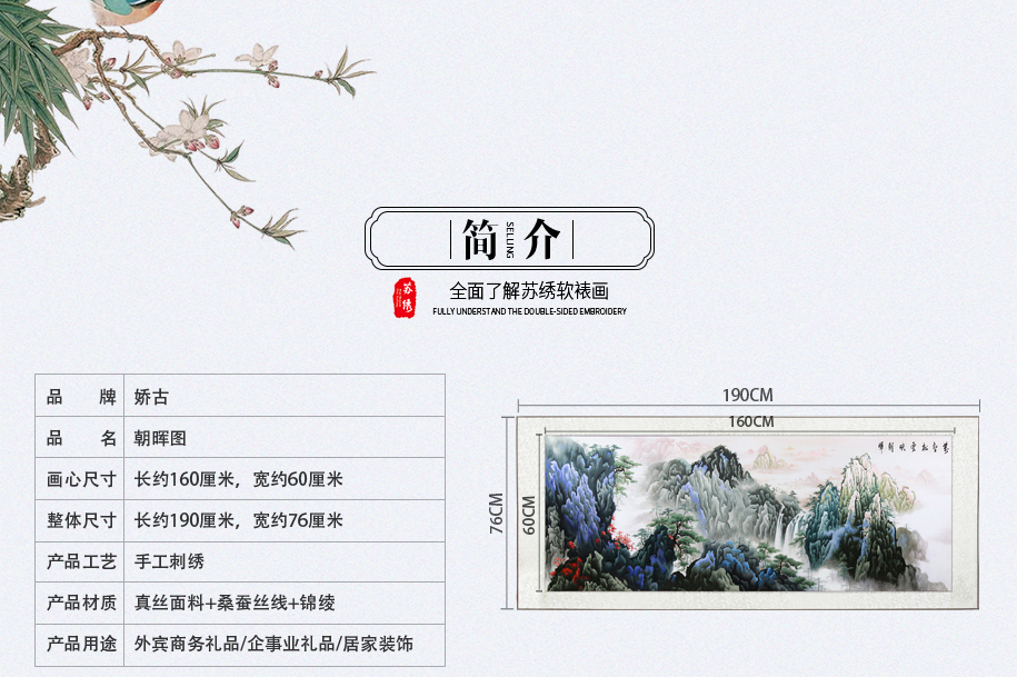 纯手绣壁画成品