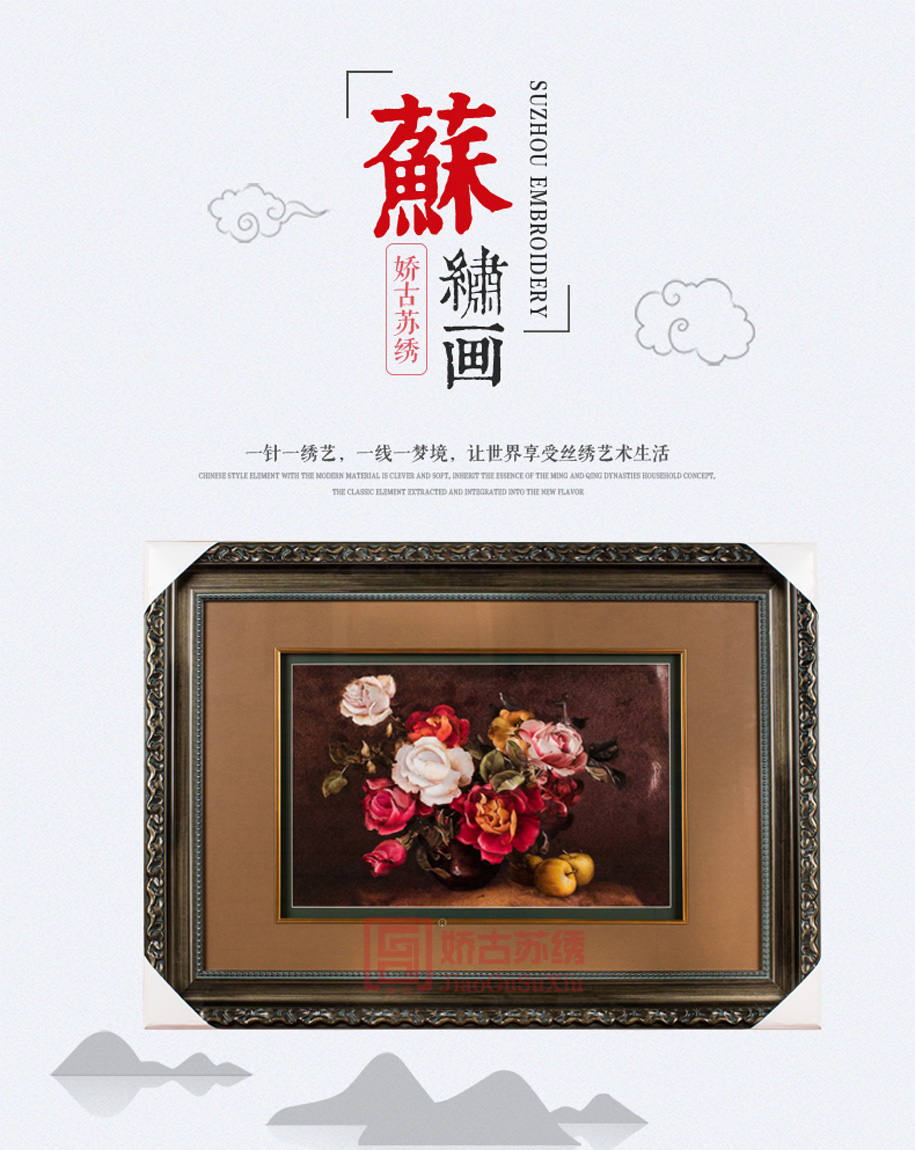 花卉静物精品苏绣画